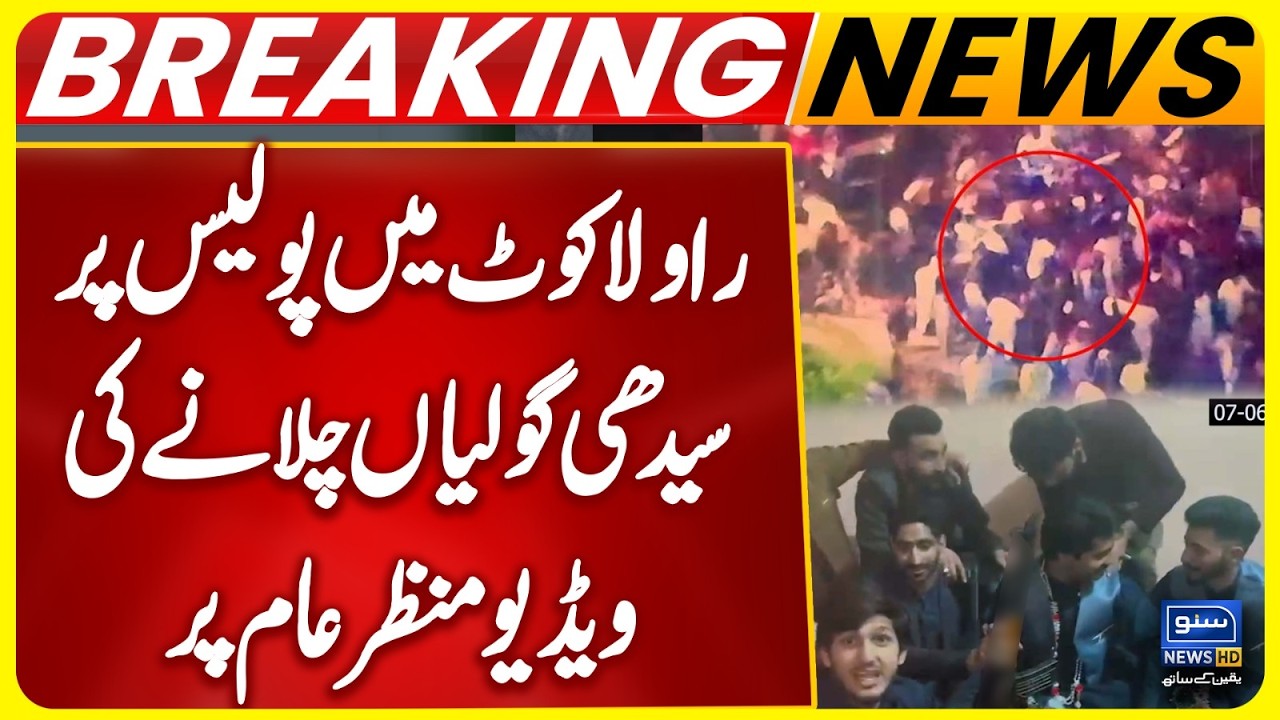 Rawalakot Riots: Shocking Video Emerges of Att@ck on Azad Kashmir Police | Suno News HD
