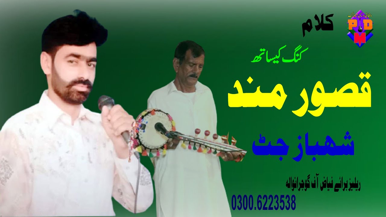 Kalam Qasoor mand - kalm Boota gujrati . Desi mehfil - Singar Shahbaz juTT