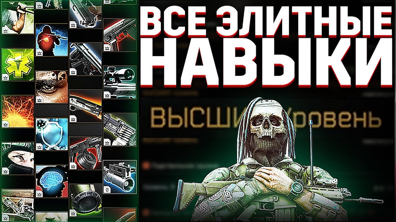 ВСЕ Элитные навыки в Таркове. Как прокачать навыки персонажа? TarkovHelp
