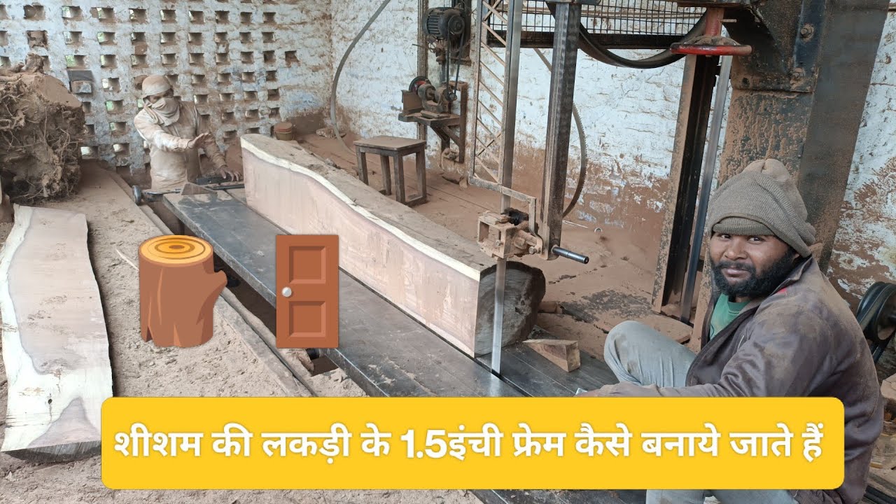 How to make 1.5 inch sheesham wood frames/शीशम की लकड़ी के 1.5इंची फ्रेम कैसे बनाये जाते हैं#india 