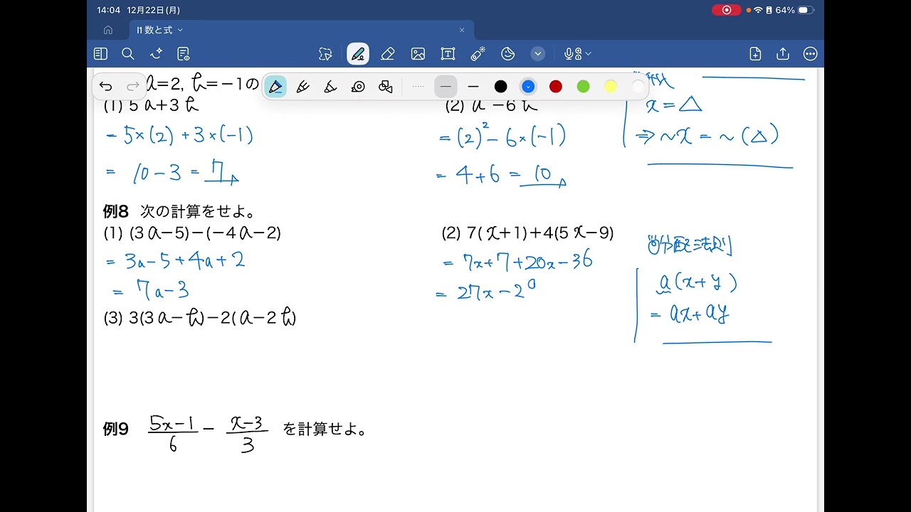 I002 中学内容の確認①−2 文字式の計算