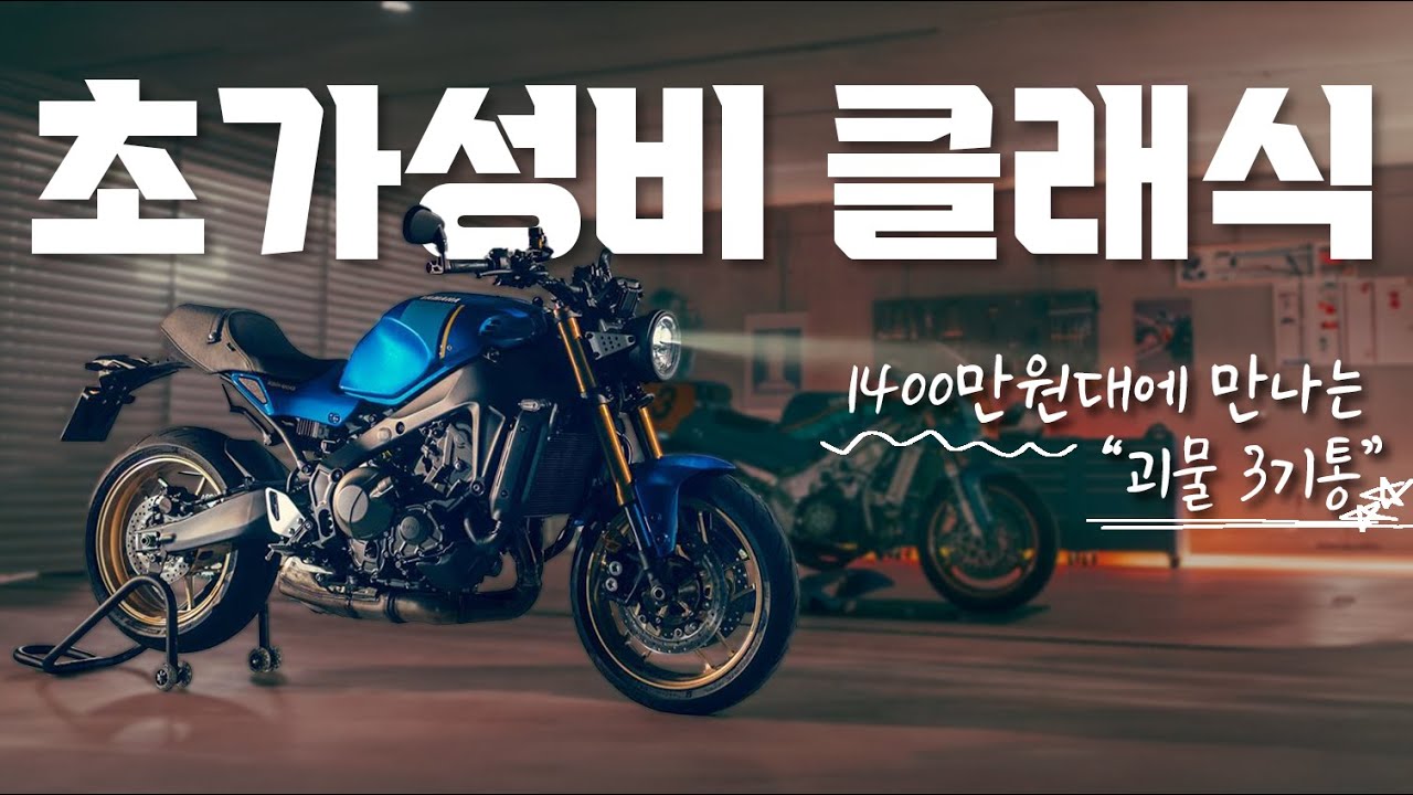 얌전한 얼굴 뒤에 숨은 미친 성능 | 야마하 XSR900 프리뷰 | 입문자들은 뒤로가기 | YAMAHA 엑샬900