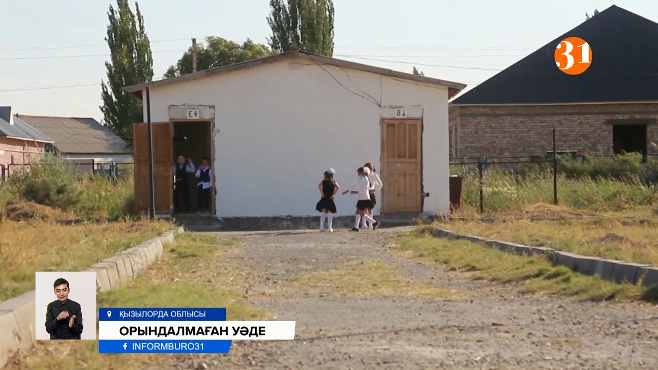 1 қыркүйекте даладағы дәретханалар жойылады деген Асхат Аймағамбетовтың мақсаты орындалмады