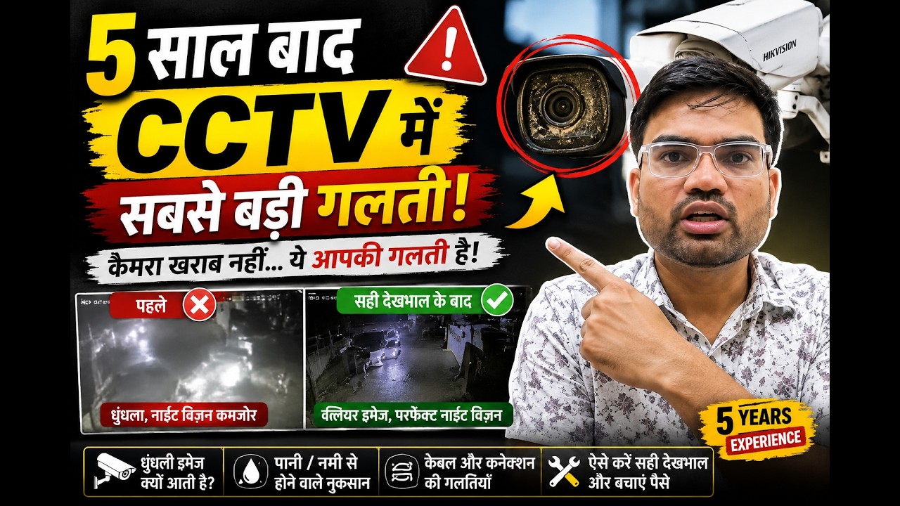 CCTV common problem after 5 years , How to avoid CCTV problem. #cctvcamera #cctv #hikvision #cpplus