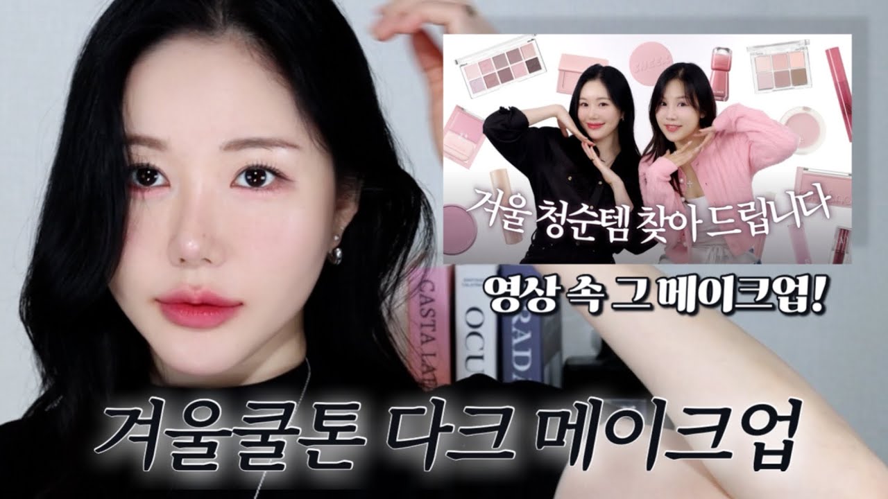 Это я, Winter Dark... Пора накрасить губы красной помадой... | Макияж с канала Dusty Moth! | Если...