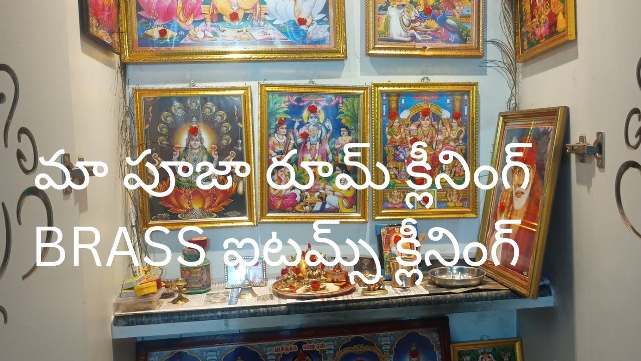 Vlog| మా పూజా room cleaning ఇంకా పూజ రూమ్ టూర్ 🙏🙏🙏👌👌👌😍😍