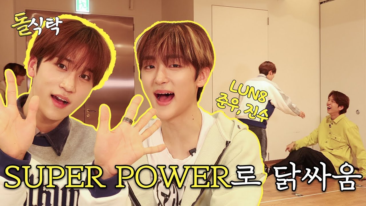 [ENG] 돌식탁🍽️ EP.15 루네이트 진수 준우 SUPER POWER 대결의 주인공은?? (ft.닭싸움)
