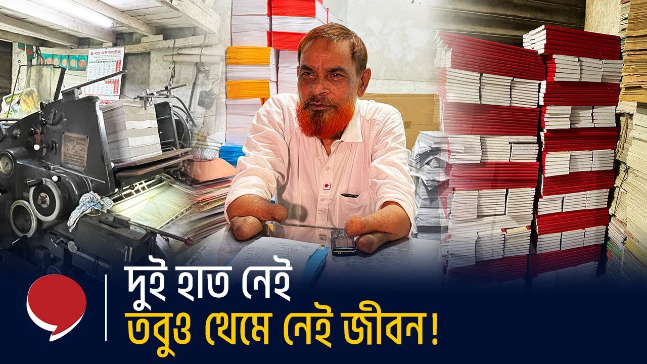 যারা অক্ষর ছাপে, তাদের খবর কে রাখে? | Press Worker | Hello Bangladesh