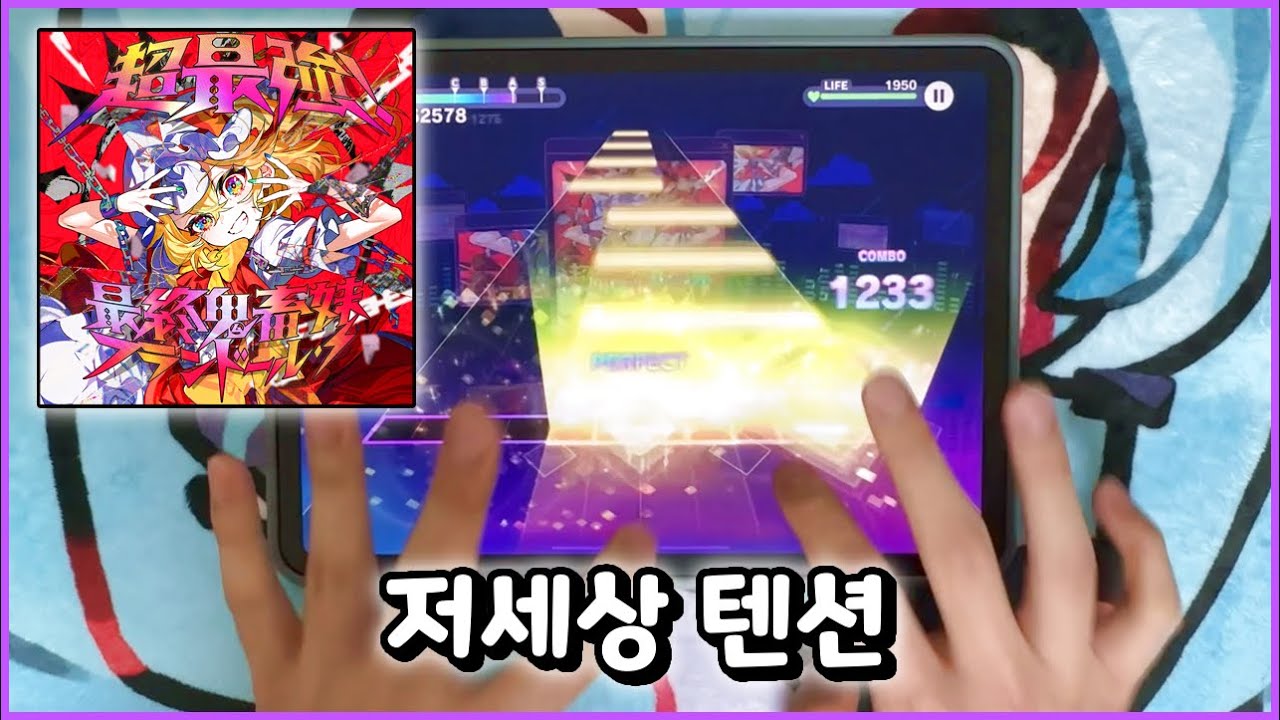 [프로세카] 『이렇게 신나도 되나』 - 초 최종귀축 여동생 플랑드르S (MASTER 32) ALL PERFECT