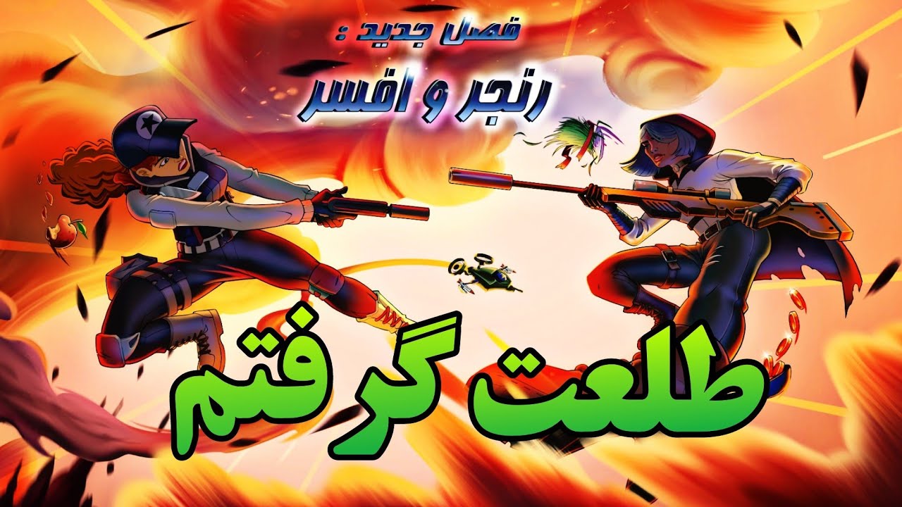طلعت گرفتم 🔮 توضیح درباره کد جایزه ، رویداد و آپدیت پسرخوانده 😉 باز کردن گاوصندوق جنگ و مسیر طلایی