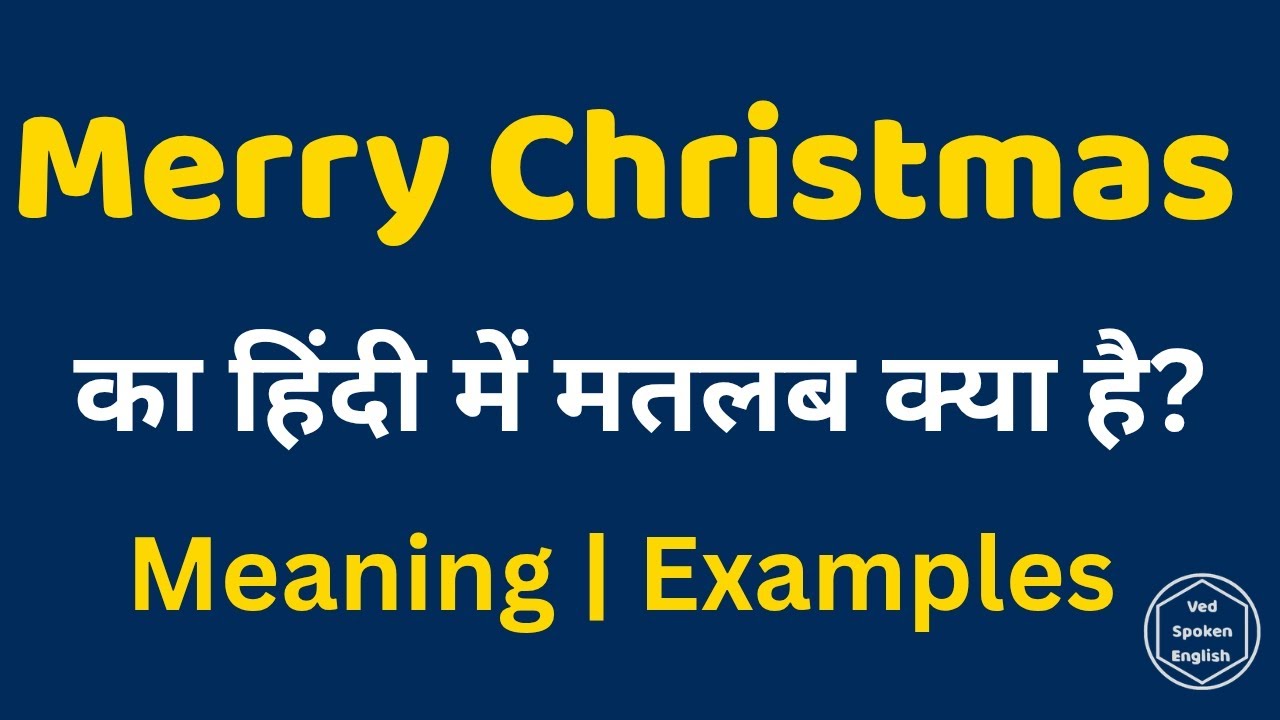 Merry Christmas Meaning in Hindi | Merry Christmas ka Use | English Greeting