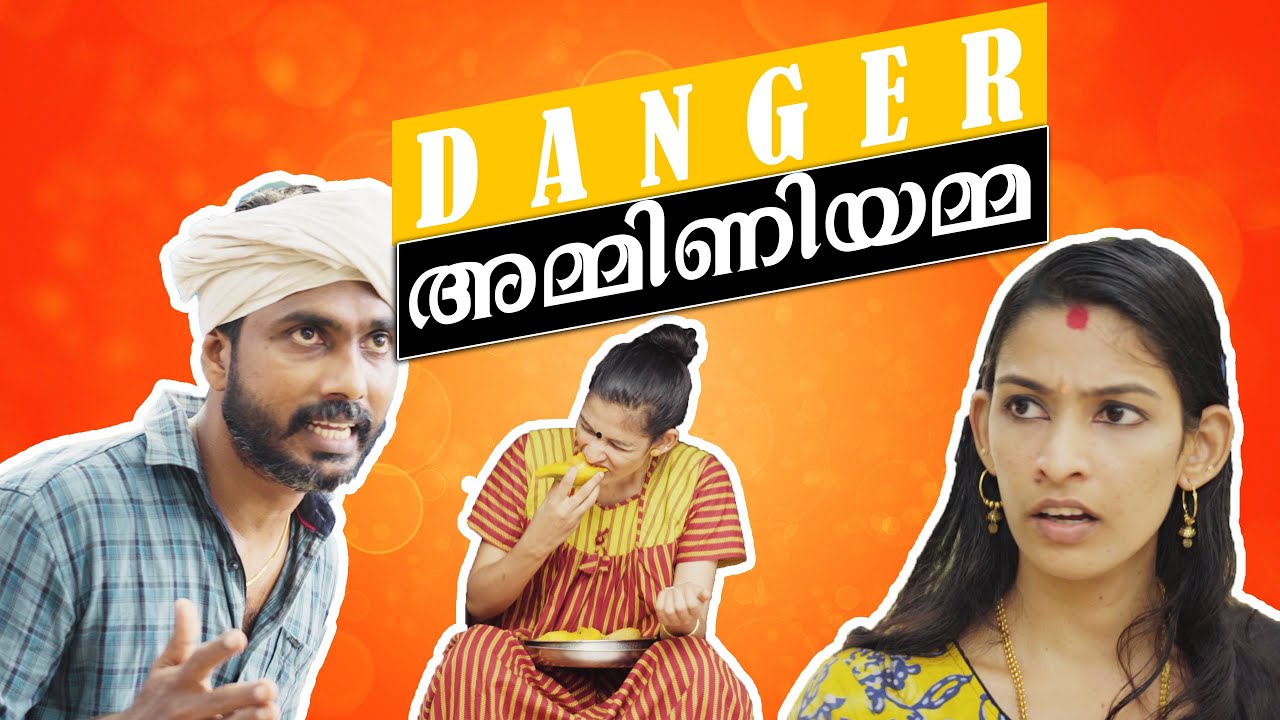 DANGER അമ്മിണിയമ്മ Uppu Comedy