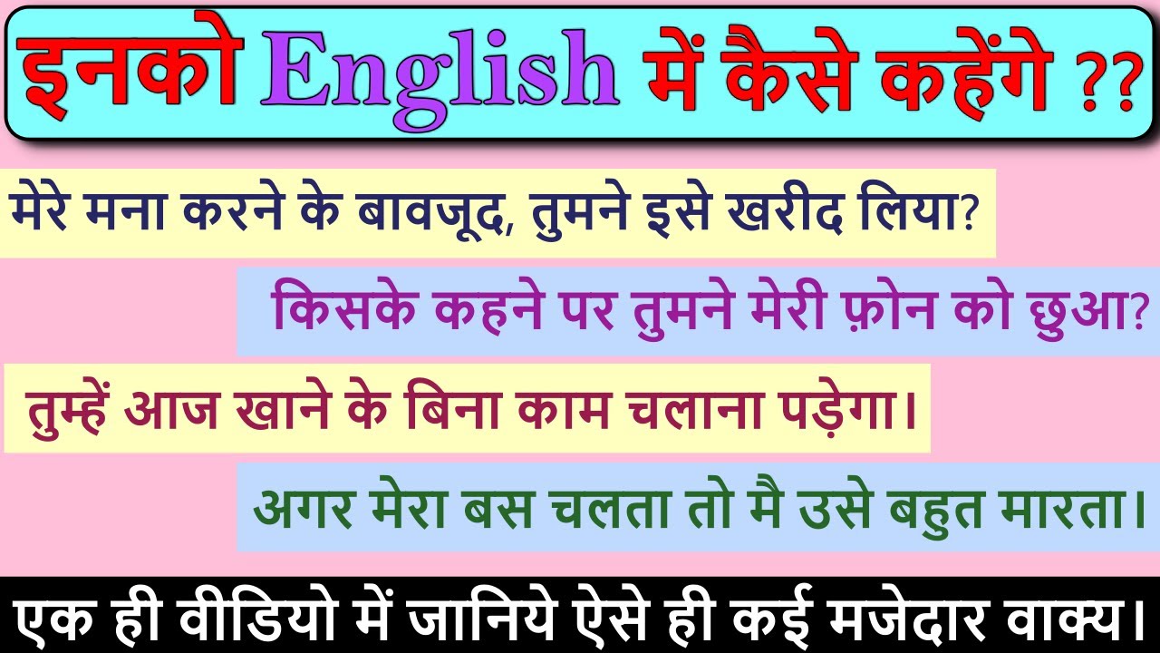 Advanced Structures in English | ऐसे वाक्यों को कैसे कहेंगे। How to Translate These Sentences?