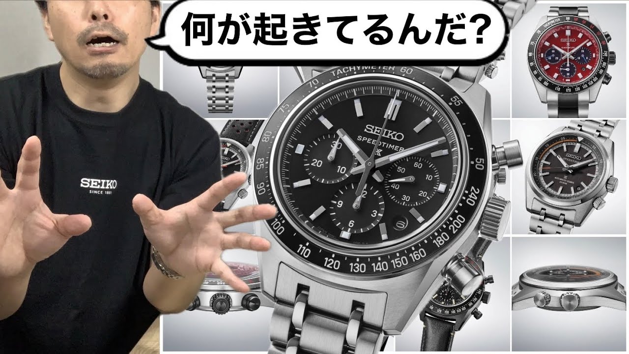 【SEIKO】夏のスピードタイマー祭り
