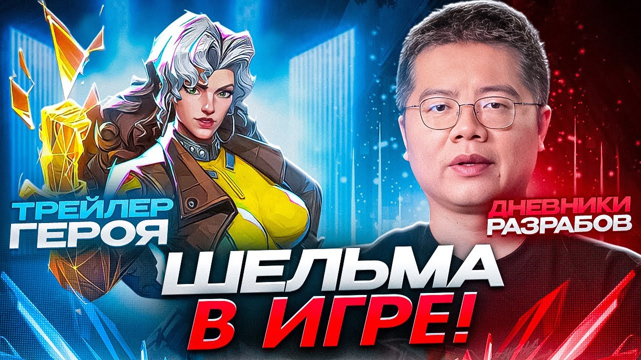 ШЕЛЬМА ЛУЧШИЙ ТАНК ИГРЫ MARVEL RIVALS