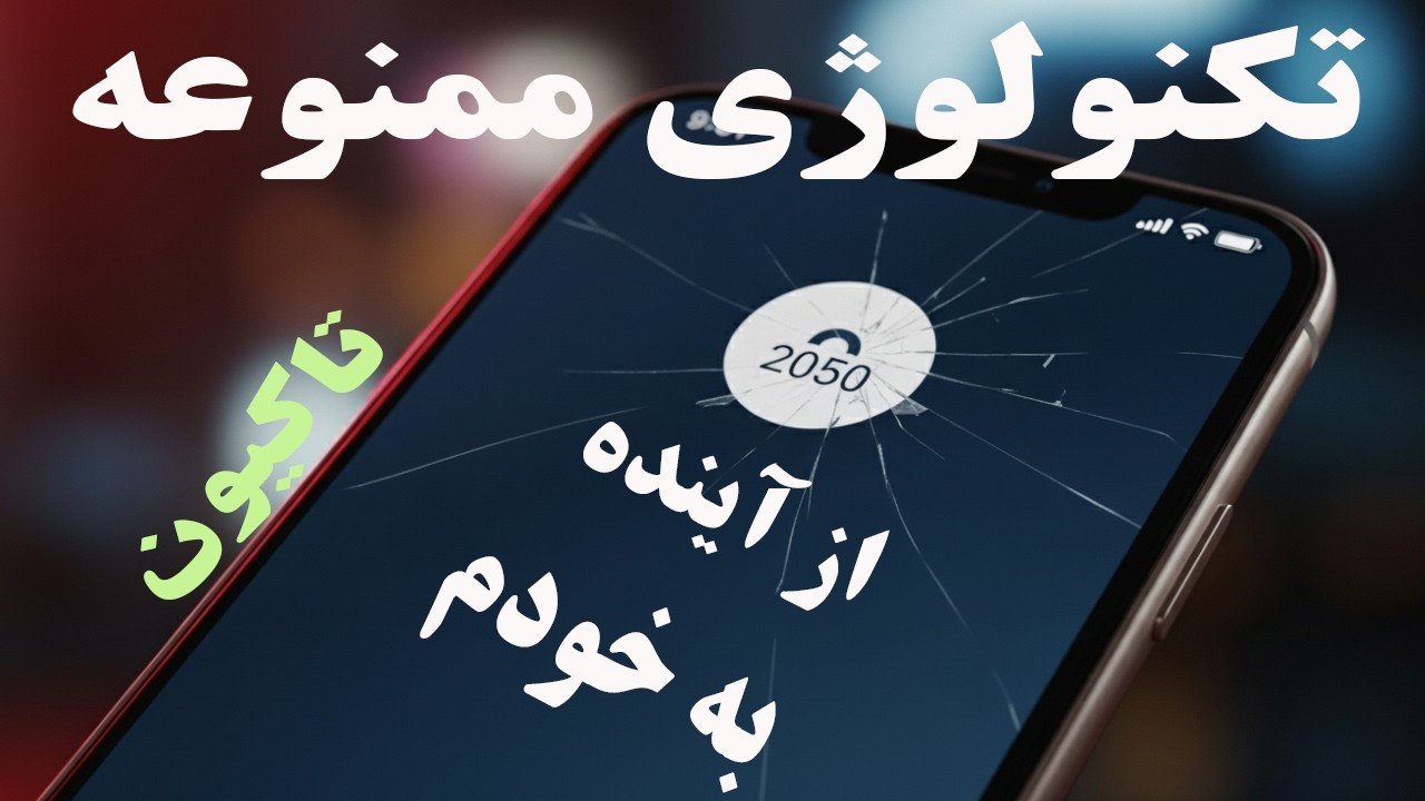 سریع‌تر از نور: دنیای وارونه تاکیون‌ها