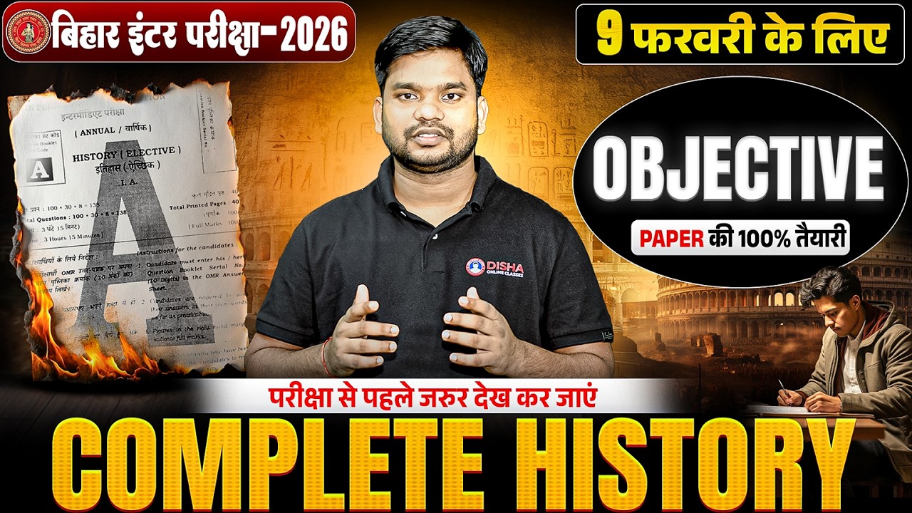 12th Complete History Revision Bihar Board |12th History Objective Question |परीक्षा की 100 % तैयारी