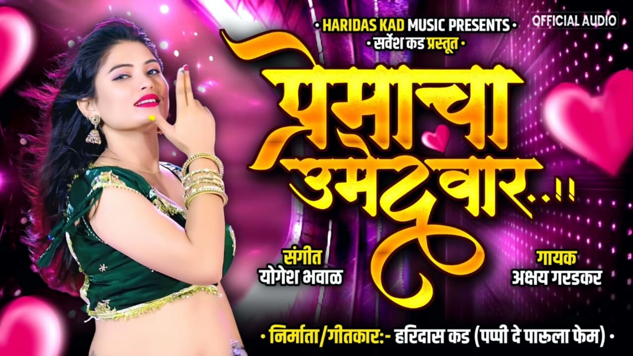 Premacha Umedwar| प्रेमाचा उमेदवार| New Audio song | Haridas Kad | Akshay Garadkar 