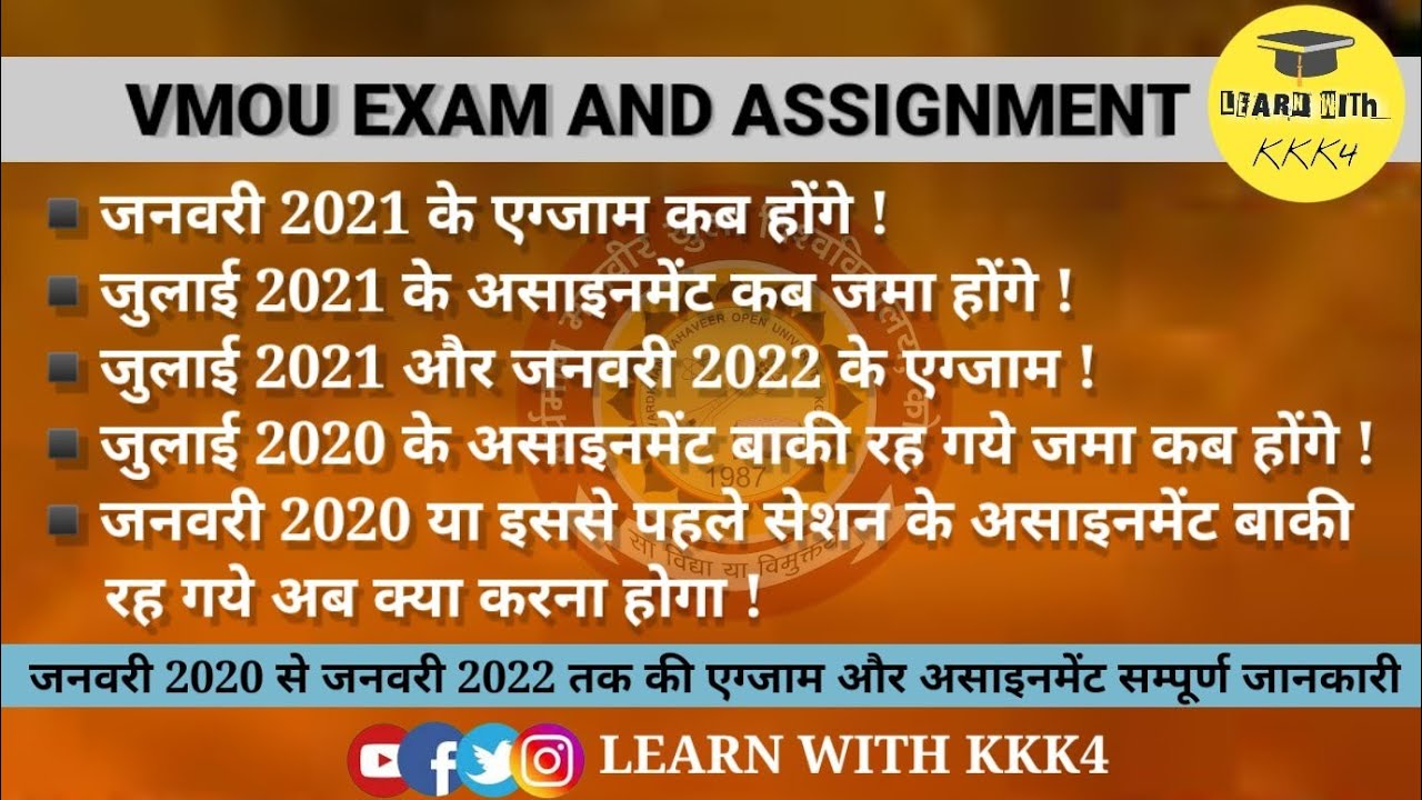 vmou january 2021 ke exam kab honge | vmou july 2021 ke assignment kab start honge | vmou exam 2022