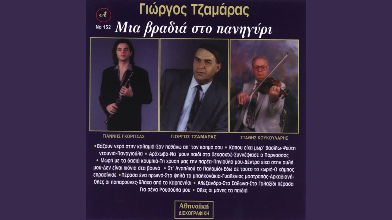 Arahova - Na Moun Pedi sta 18 -Synefiase O Parnasos