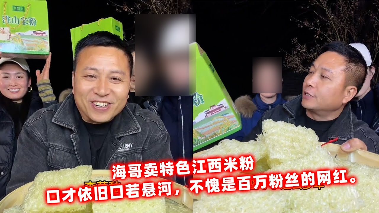 海哥卖特色江西米粉，口才依旧口若悬河，不愧是百万粉丝的网红。