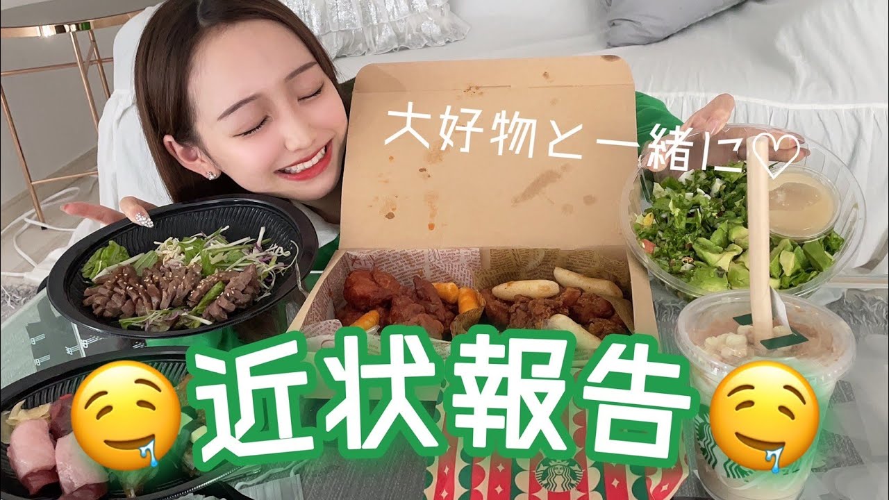 【近況報告】大好物尽くしUbereats１万円企画