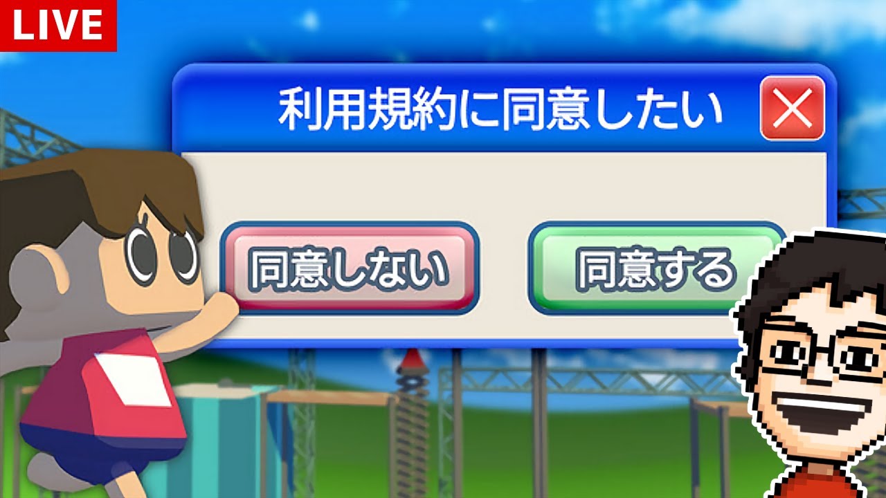 「利用規約に同意する」のがめちゃくちゃ難しいゲームで遊ぶ！【利用規約に同意したい Demo】