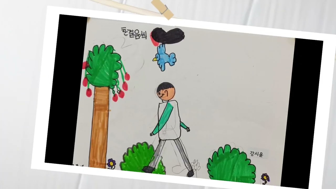 장재초 2-4반 꿈을 꾸는 어린이