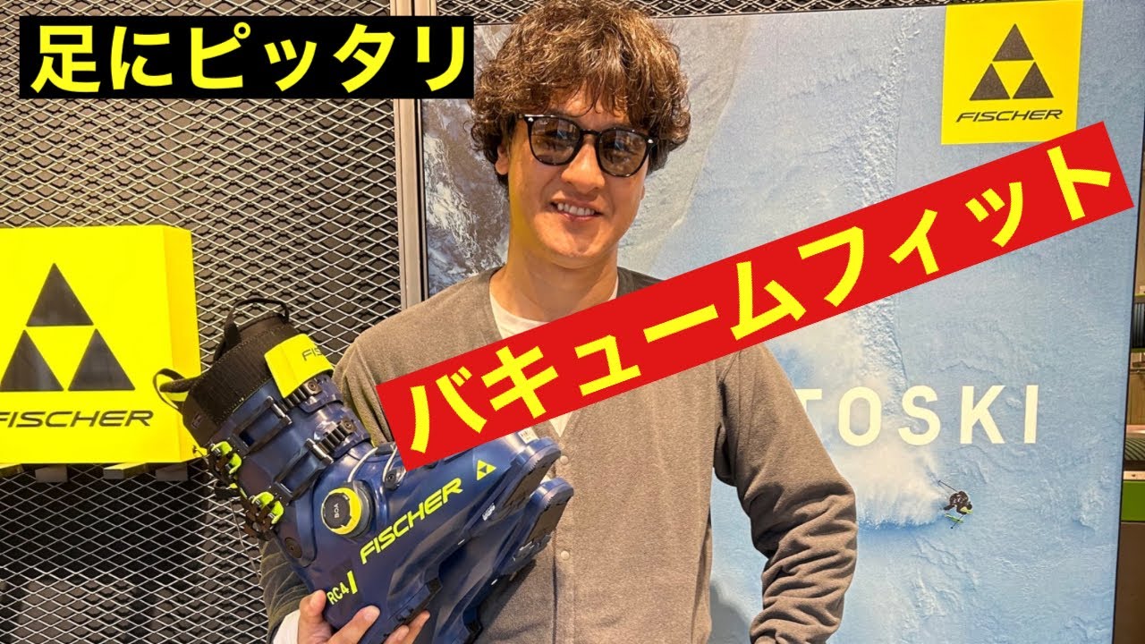 FISCHER スニーカーみたいに楽なスキーブーツ！！作ってみた！