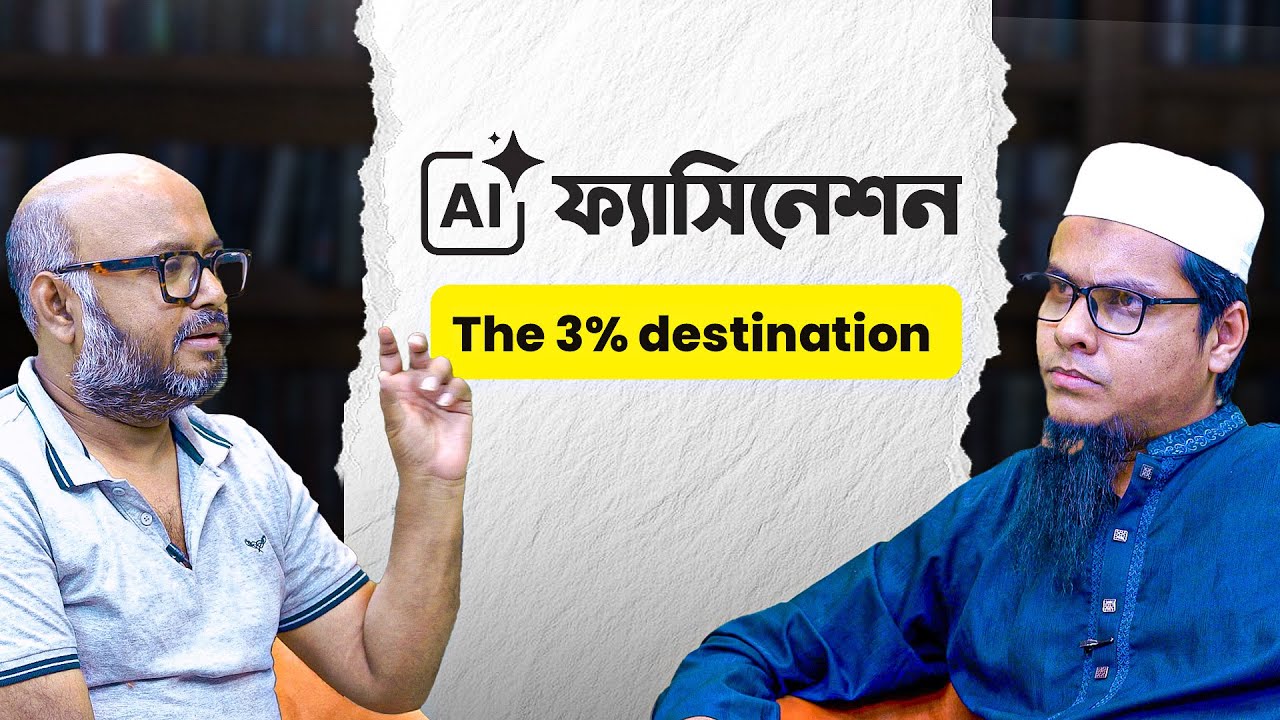 AI ফ্যাসিনেশন: the 3% destination | S 2 | আবিদ আদনান x মাহফুজ সিদ্দিকী হিমালয়