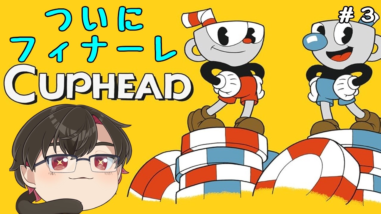 【Cuphead】ついにフィナーレ！【#新人vtuber 】