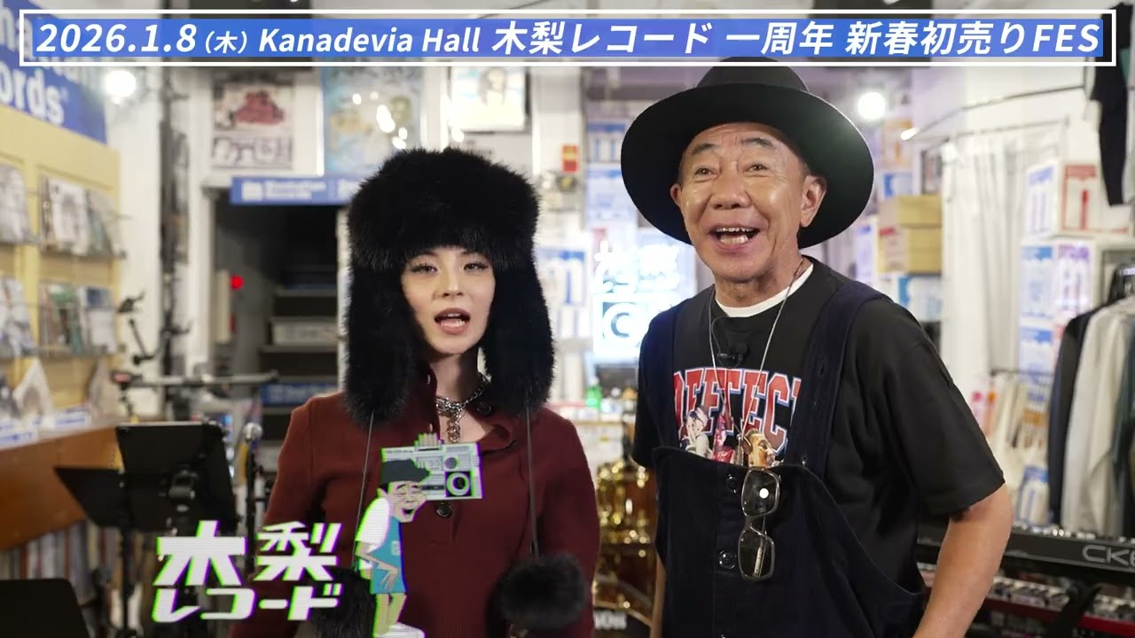 『木梨レコード1周年！新春初売りFES』出演者発表👥｜2026/1/8(木)　Kanadevia Hall にて開催