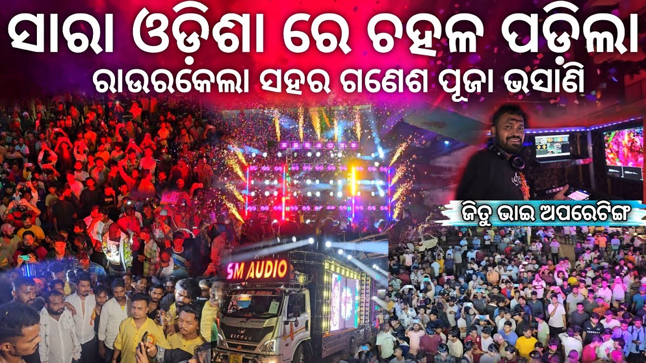 SM ADUIO DJ IN ROURKELA GANESH PUJA BHASANI 2025 BIGEST PUBLIC CROWD ROAD SHOW VLOG BY GYANA TECHNIC