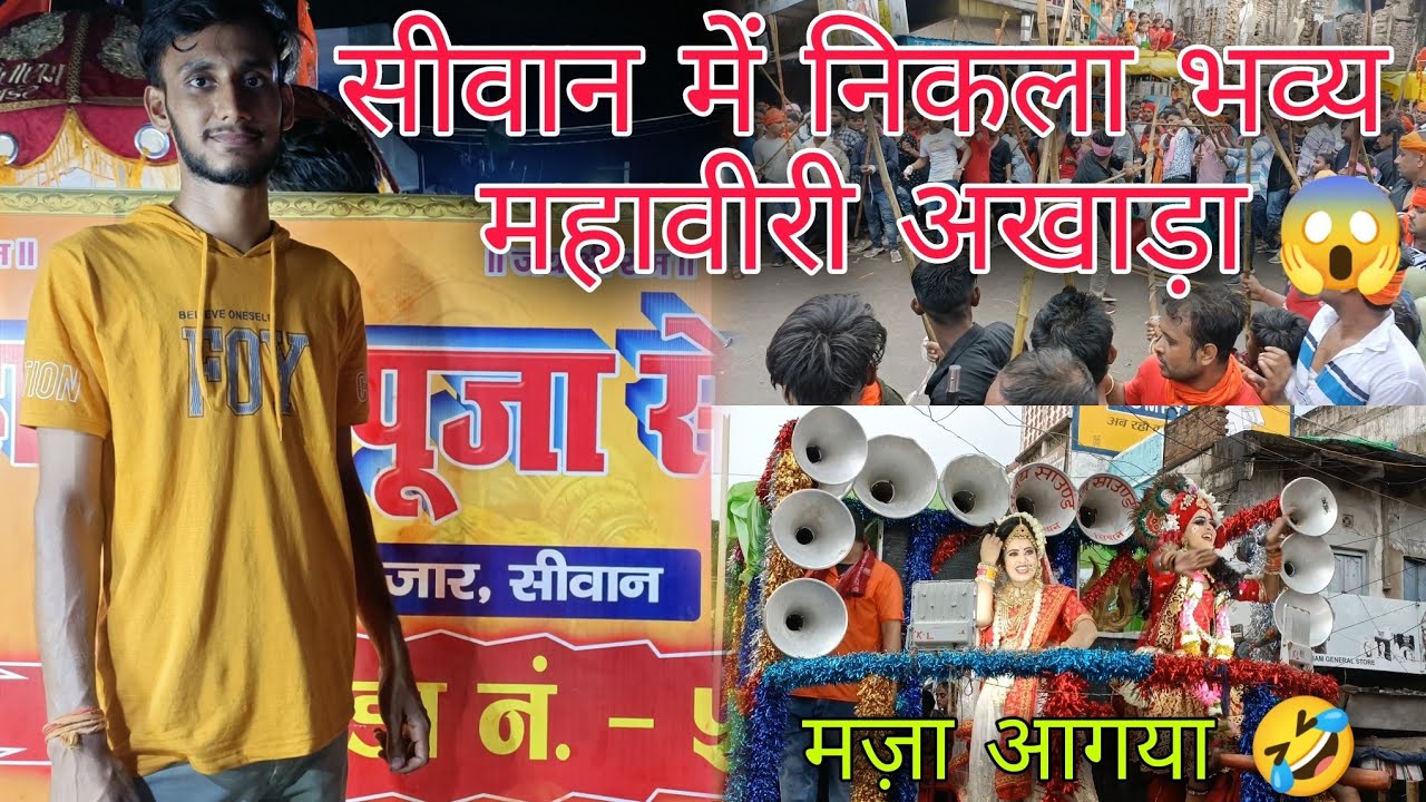 सीवान में निकला भव्य महावीरी अखाड़ा 😱 2022 | Keshari Vlogtech