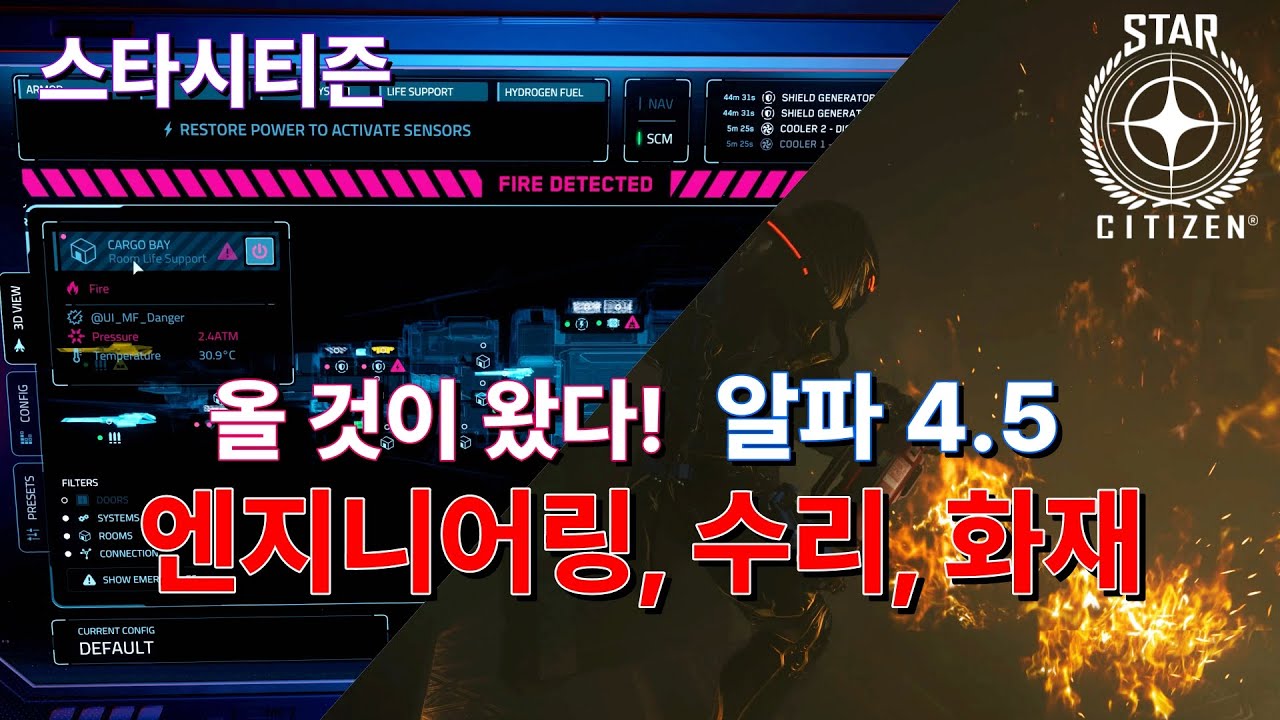 [4K] 스타시티즌｜(뉴비, 솔플유저 절단기) 엔지니어링, 수리, 화재 시스템 구현｜알파 4.5 PTU  feat. CLOVA Dubbing