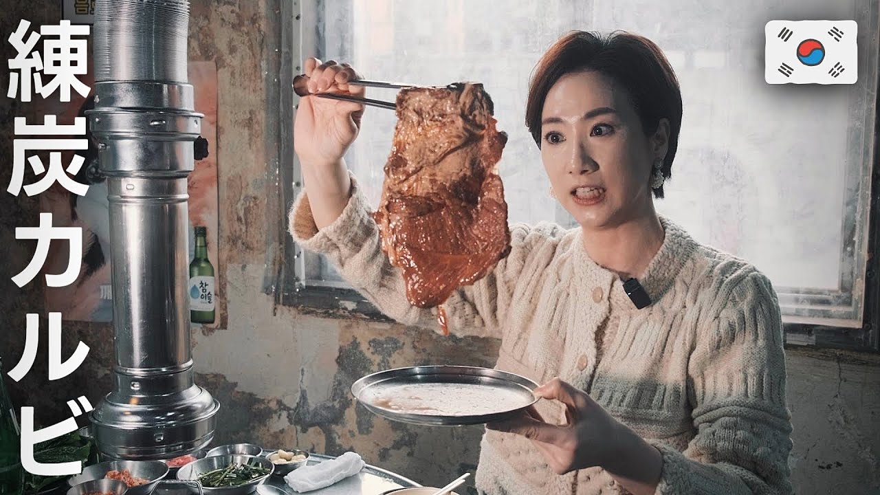 💥カルビは練炭焼きが最高！ソウル地元民が集う隠れた名店💥東大門 韓国旅行 韓国グルメ モッパン