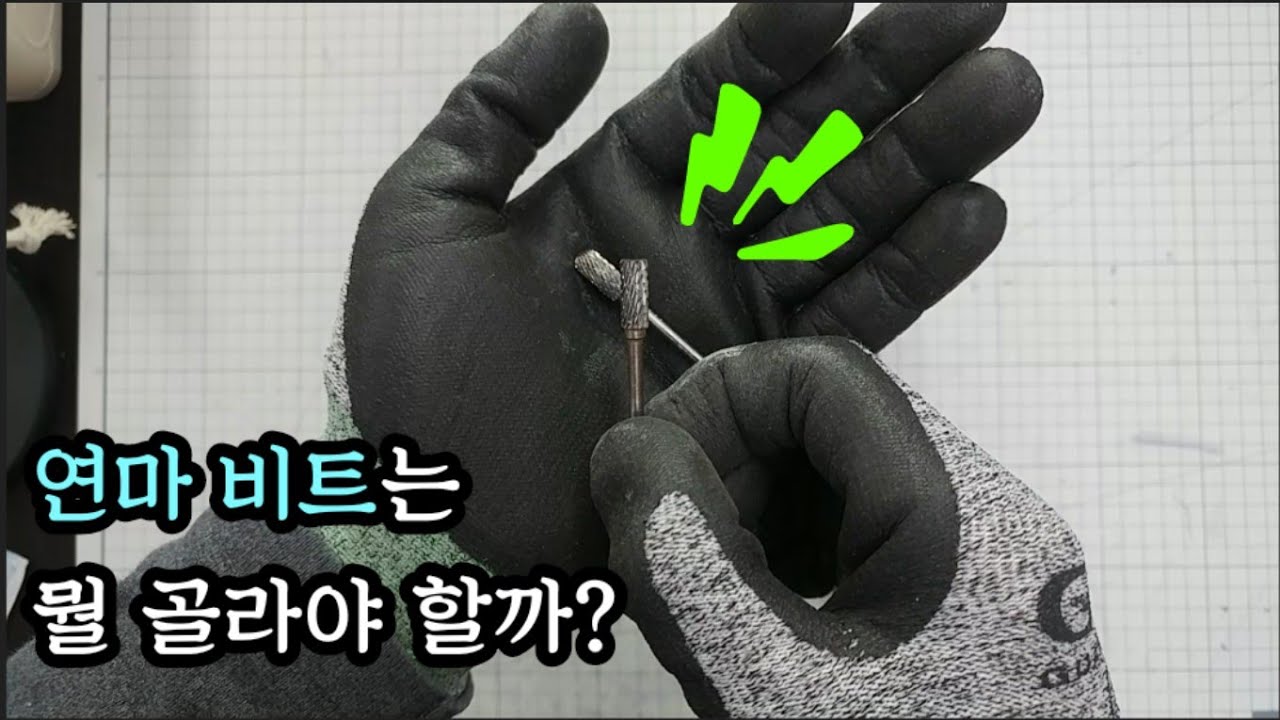 스테인드글라스 노하우 공개 시리즈 - 전동그라인더 Ep.02 드레멜 연마비트 종.결.