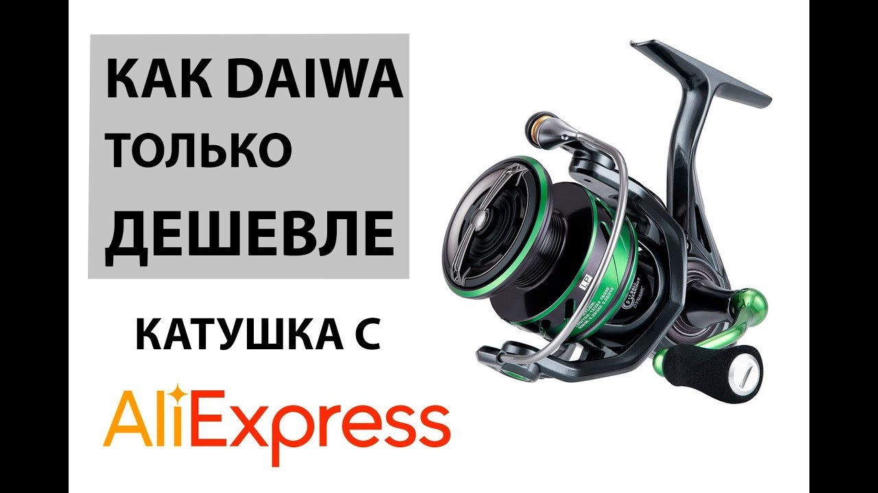 КАТУШКА SeaKnight WINDRUNNER III 2500x. Что ты за чудо? Дайва или лучше?
