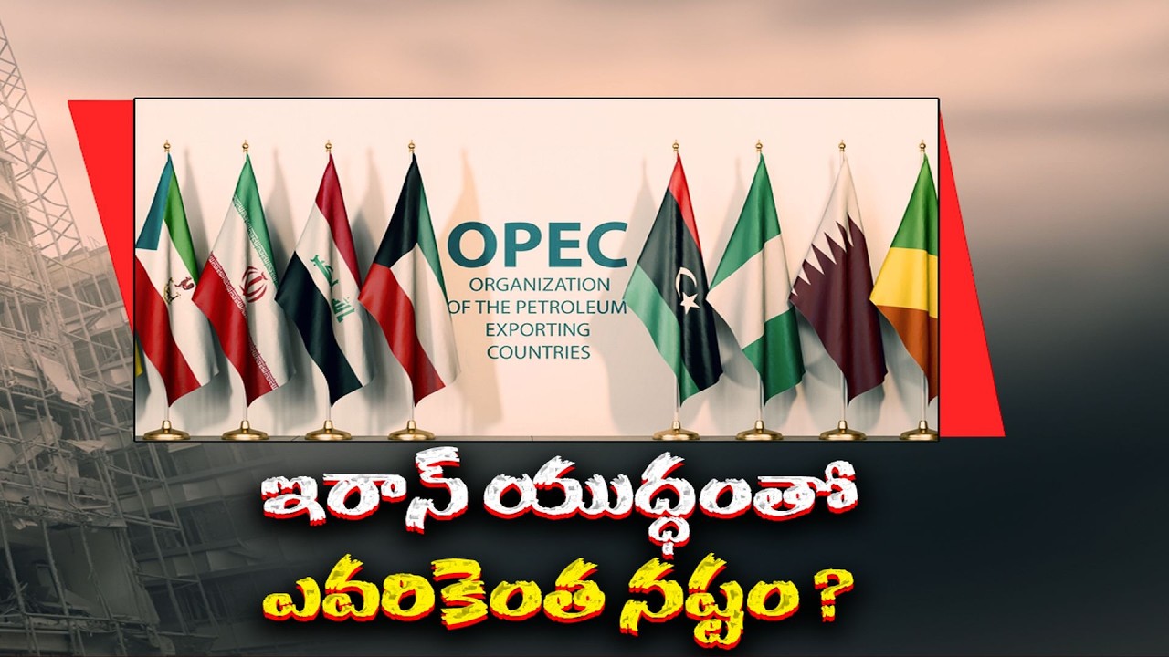 Middle East War Impact | Global Economy at Risk | ఇరాన్ యుద్ధంతో ఎవరికెంత నష్టం..?