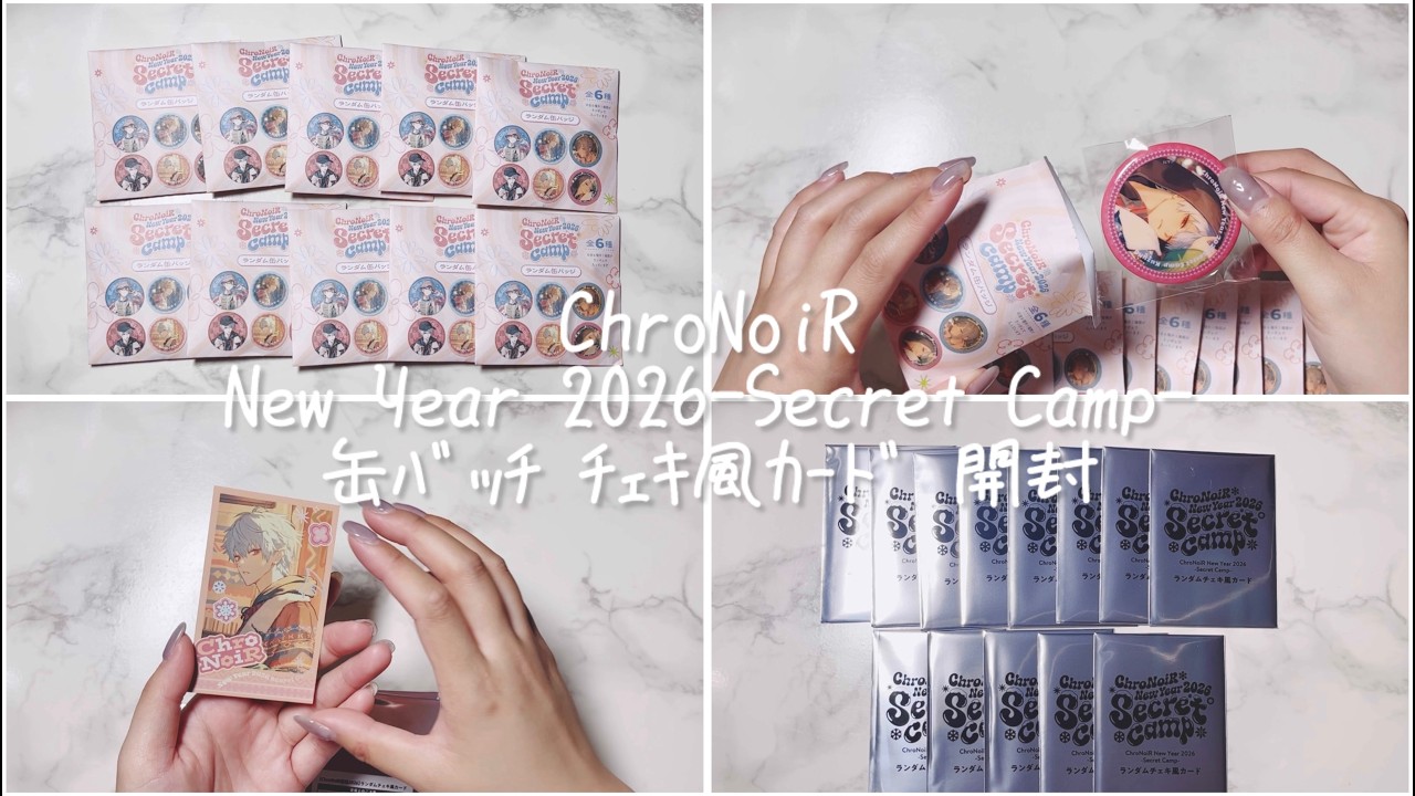 〈ChroNoiR〉New Year 2026-Secret Camp- 缶ﾊﾞｯｼﾞ ﾁｪｷ風ｶｰﾄﾞ 開封