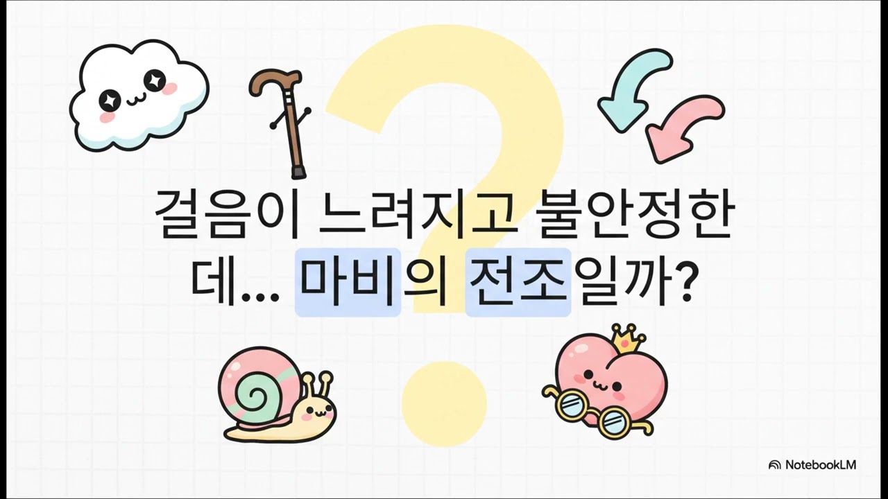 기억력 감퇴는 질병이 아니고 노화현상일 뿐입니다