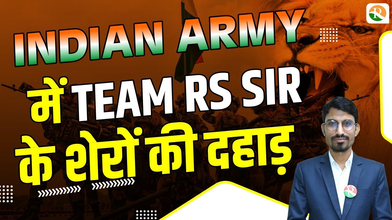 Indian Army में Team RSSIR के शेरो की दहाड़ | RS SIR