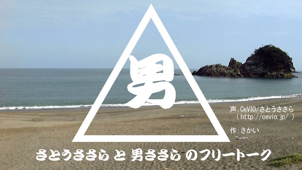 【さとうささら】x【男ささら】のフリートーク