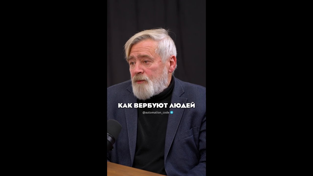 Как вербуют людей.