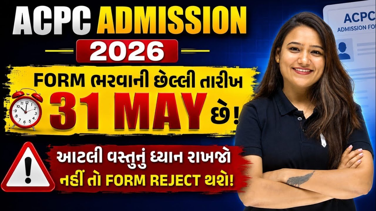 BE/BTECH  📖 LAST DATE 🕑  FOR ONLINE REGISTRATION || ACPC ADMISSION 2026 💥