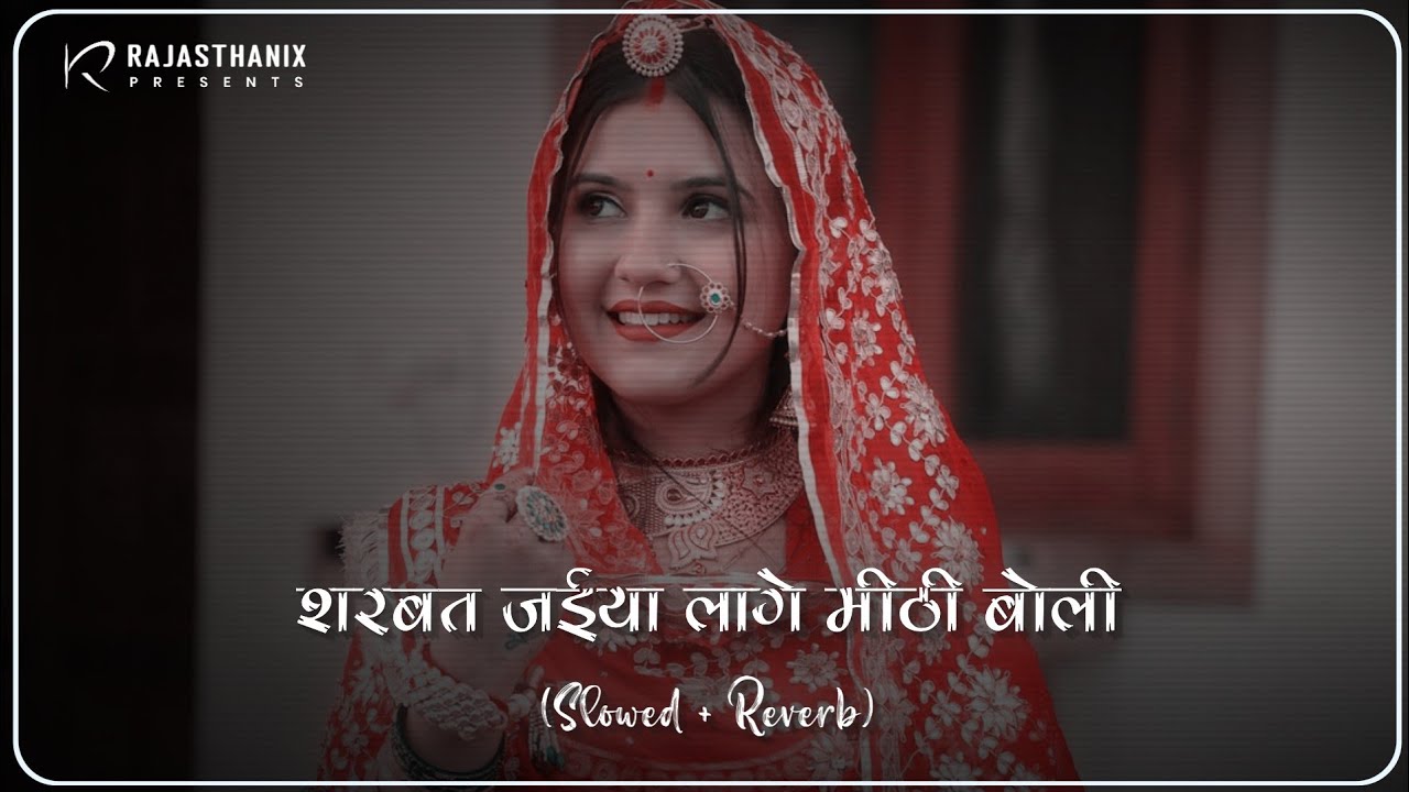 Sharbat Jaiya Lage Mithi Boli (Slowed + Reverb) | Rajasthani Lofi Song | Rajasthani Song | Marwadi
