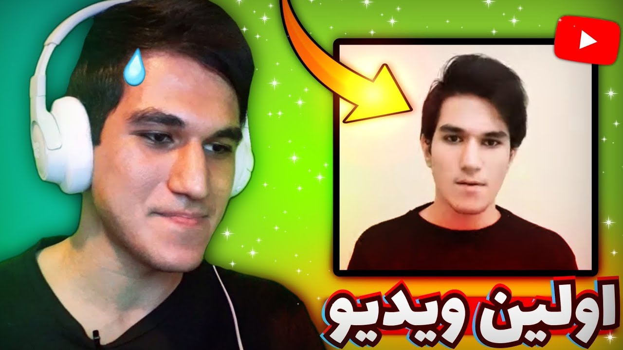 سفر به گذشته با علی تی دیی | ری اکشن به اولین ویدیو خودم تو یوتیوب 🙃💚