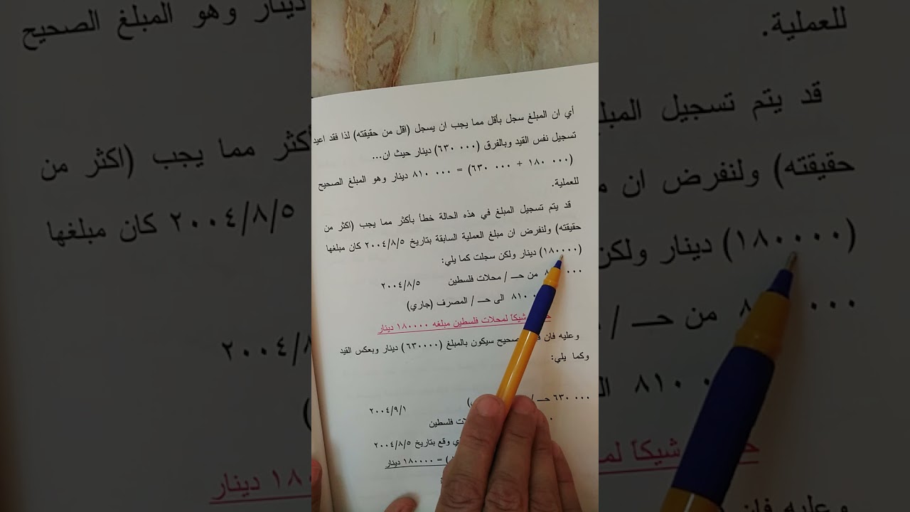 تصحيح الأخطاء بالطريقة المختصرة /اول تجاري