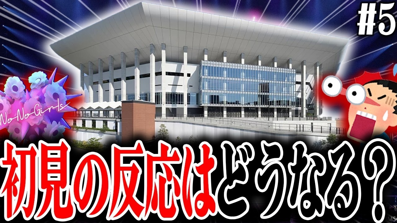 【NoNoGirls】本当に何も知らない男と見る、初見で