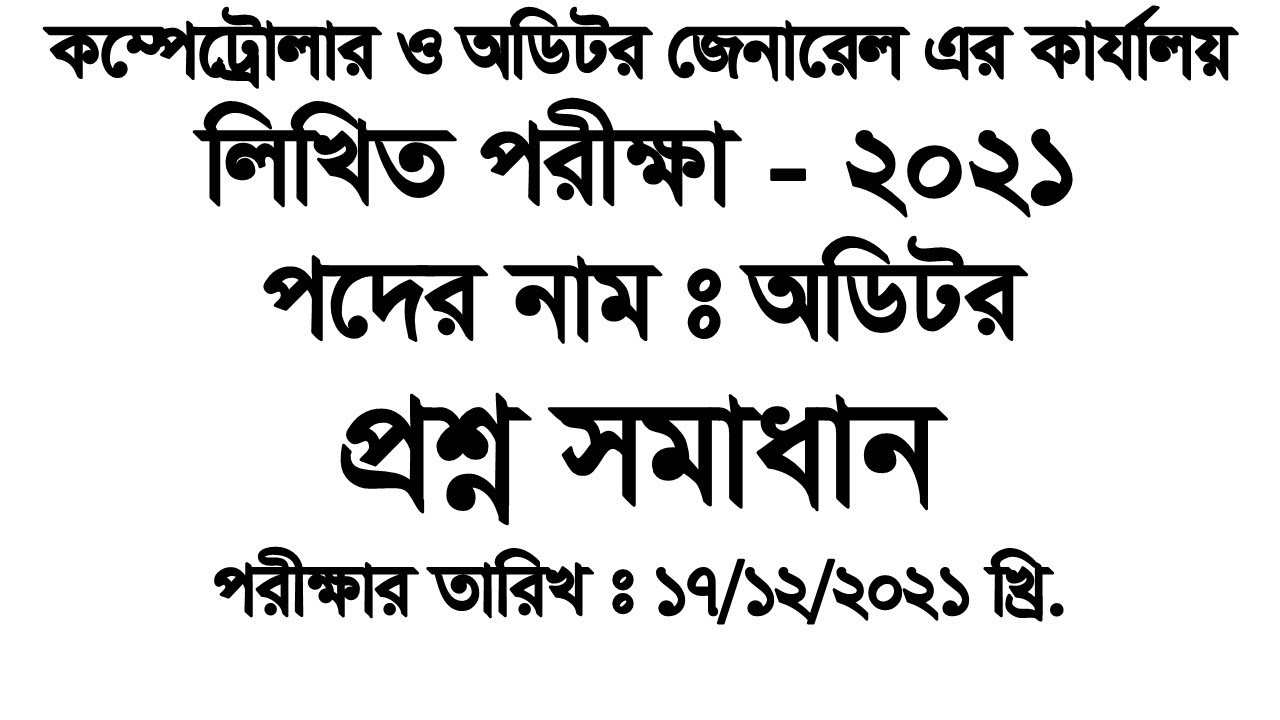 Comptroller and Auditor General (CAG):Post: Auditor Question Solution: Exam Date: 17-12-2021